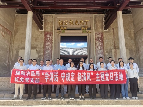 揭陽農(nóng)墾局機關(guān)黨支部開展 “學(xué)講話、守規(guī)定、揚清風(fēng)”主題黨日活動